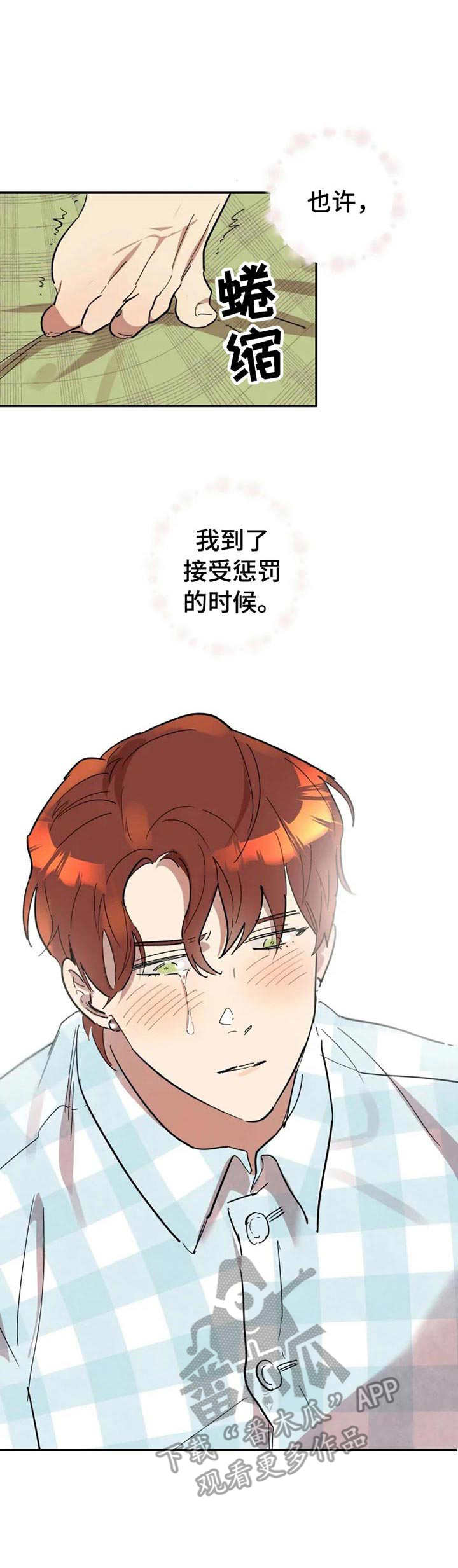 难缠帅哥漫画,第17章：纸条4图