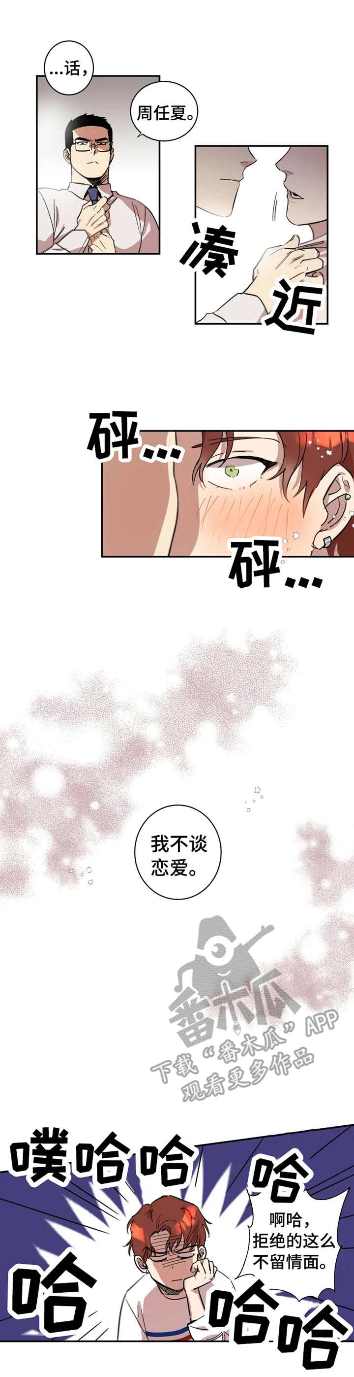 混蛋帅哥同性恋漫画漫画,第9章：损友3图