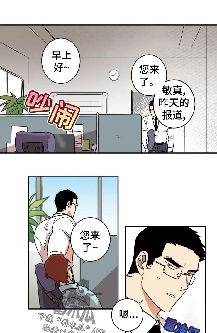 难缠帅哥漫画,第23章：看着处理1图