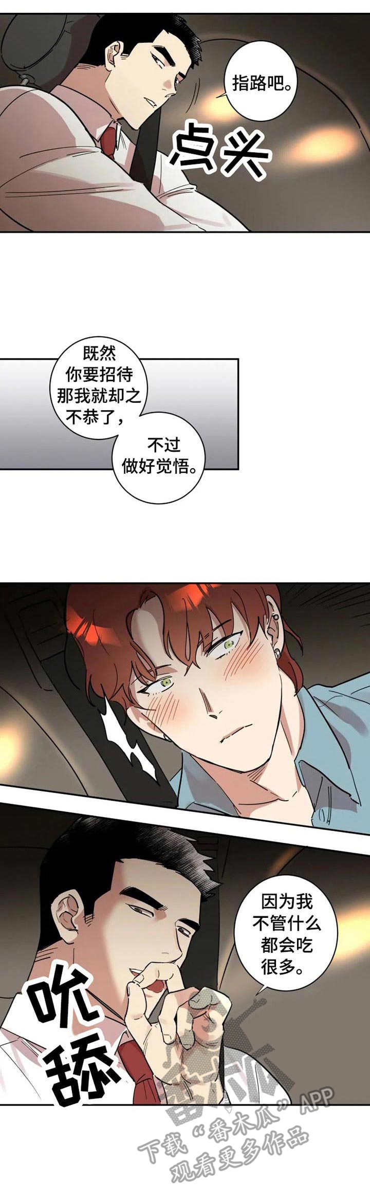 混蛋是什么意思漫画,第14章：邀请5图