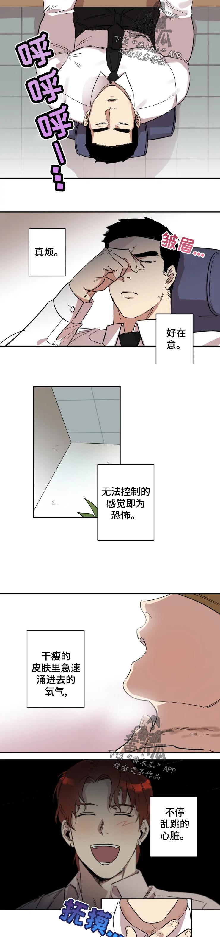 混蛋逻辑和强盗逻辑漫画,第20章：交往对象2图