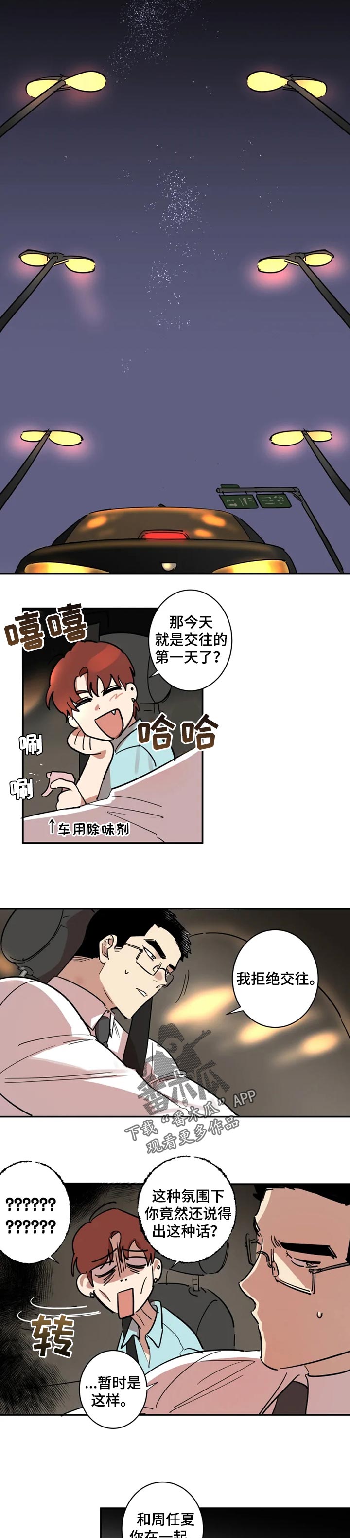 混蛋神风流完整版txt下载漫画,第28章：确定4图
