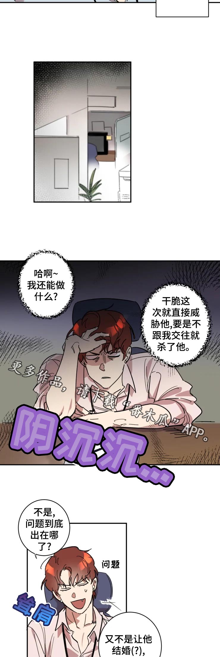 傻子帅哥漫画,第19章：拒绝2图