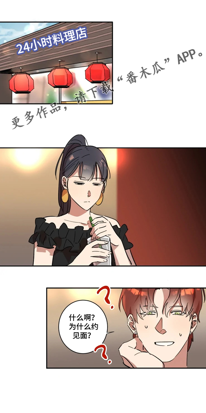 混蛋读音漫画,第52章：有我就够了1图