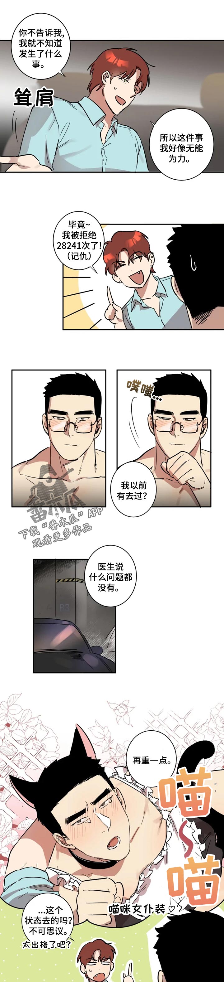 混蛋韩语发音漫画,第27章：拒绝我的理由2图