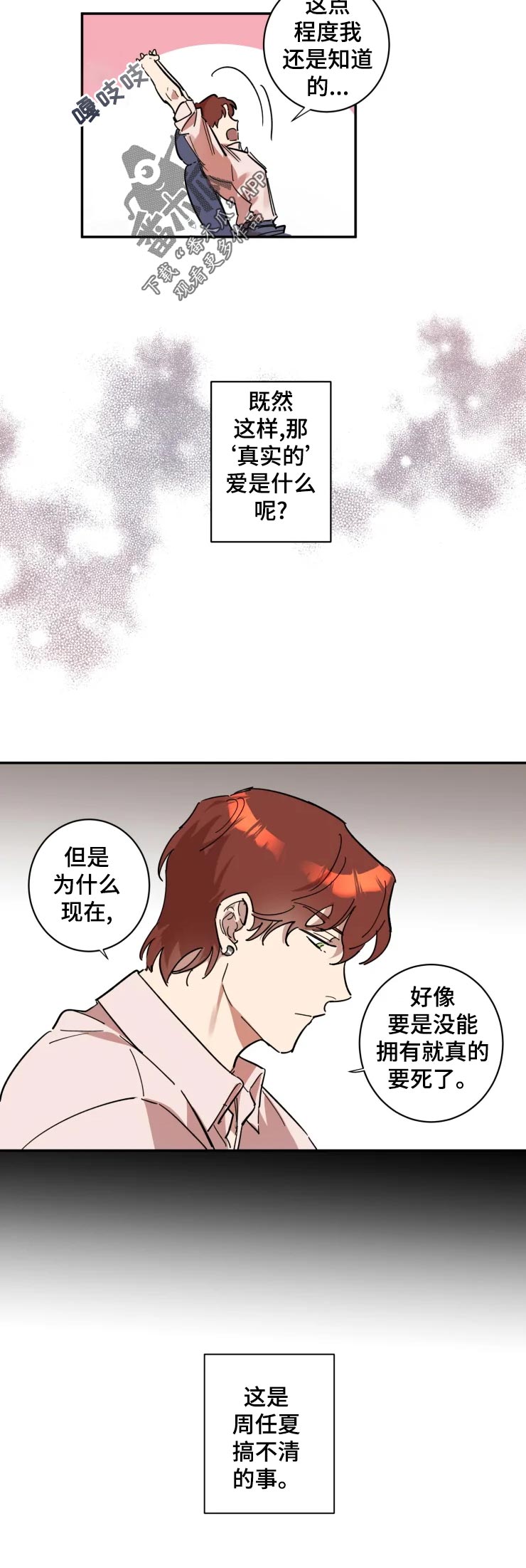 傻子帅哥漫画,第19章：拒绝4图