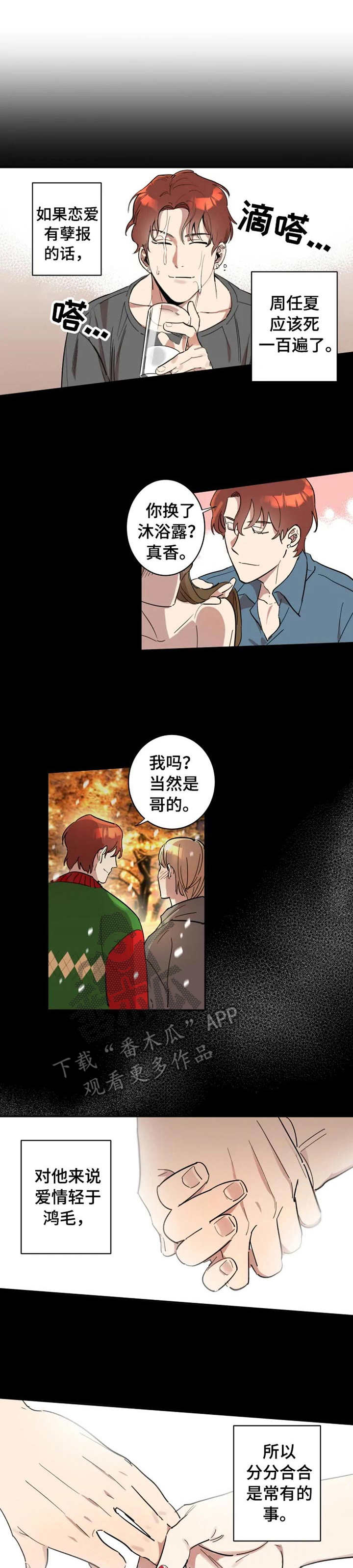 难缠帅哥漫画,第13章： 小动作1图