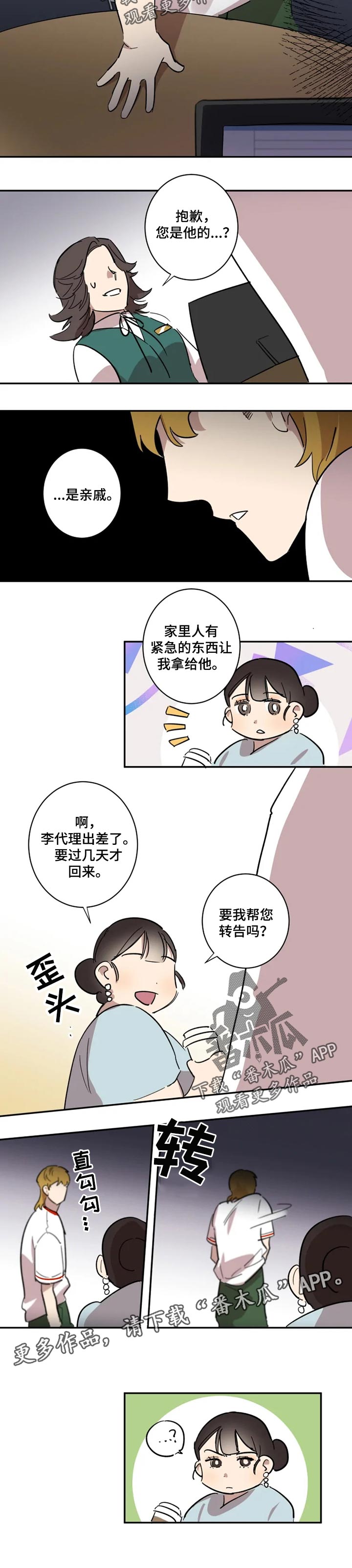 混蛋帅哥同性恋漫画漫画,第30章：逃跑5图