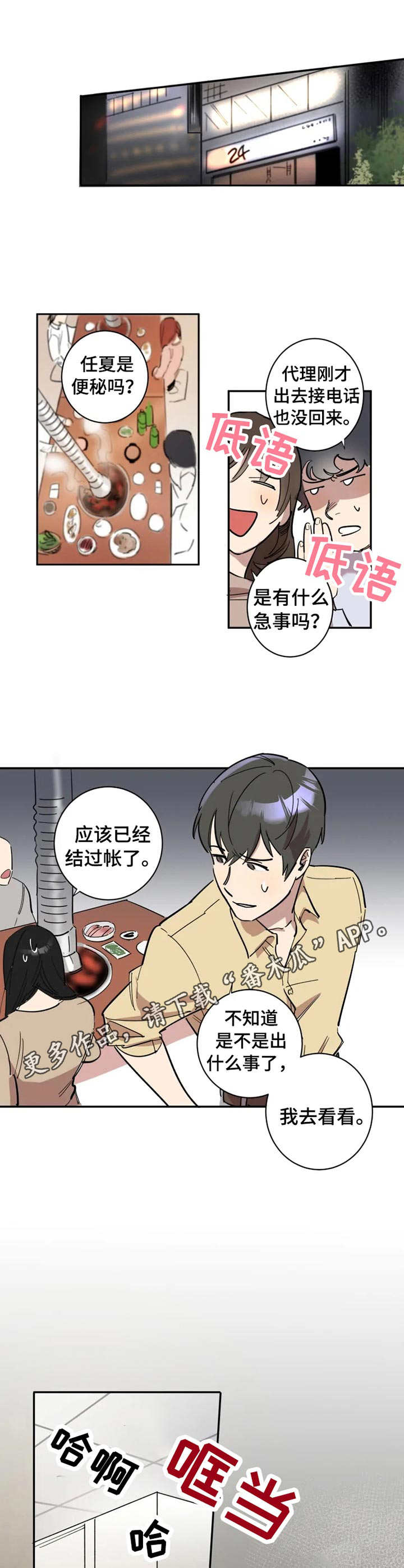 混蛋是什么意思漫画,第8章：丧气4图