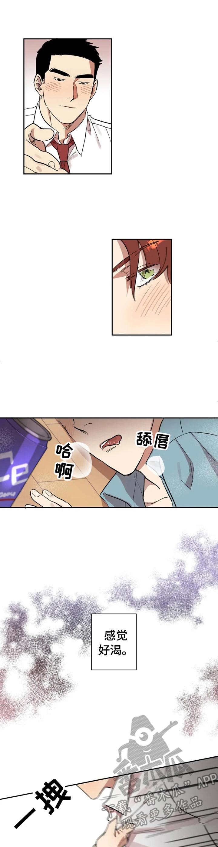 混蛋帅哥同性恋漫画漫画,第15章：酒后吐真言4图