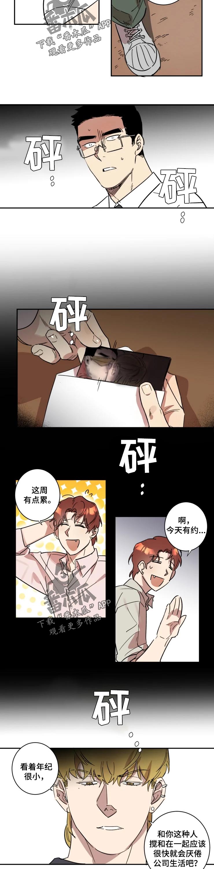 帅气小混混漫画,第45章：疯子3图