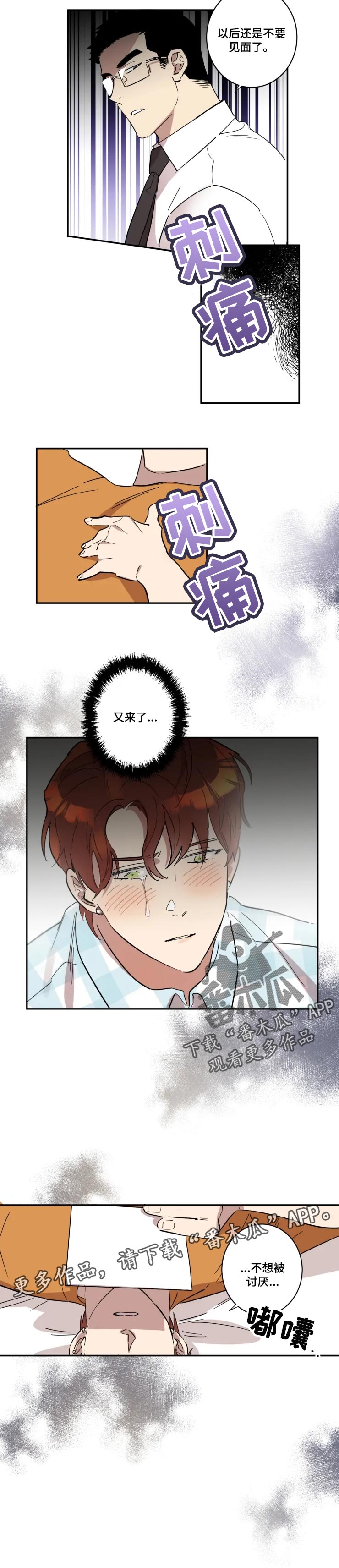 混蛋帅哥同性恋漫画漫画,第40章：不想被讨厌5图