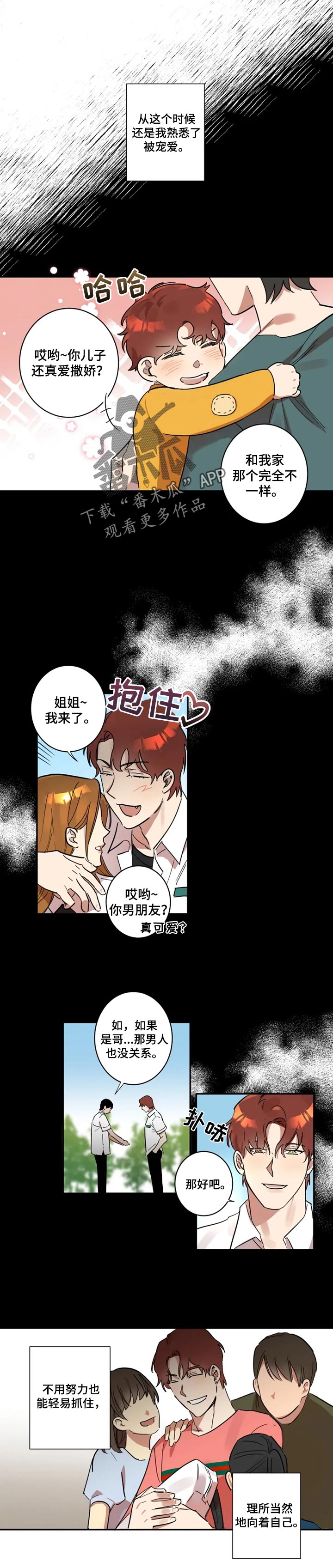 混蛋的男生漫画,第25章：称之为爱1图