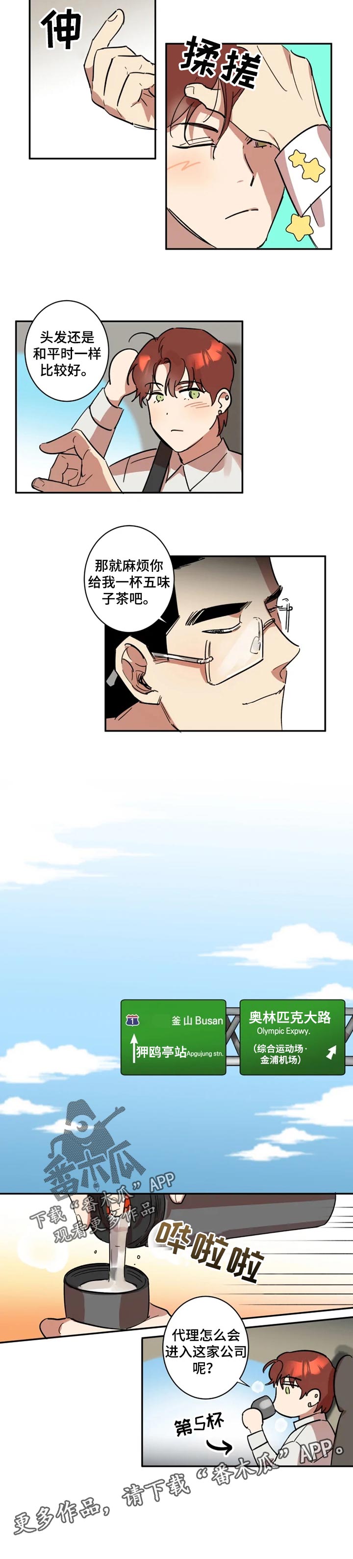 混蛋帅哥觉醒追新娘香港电影漫画,第29章：出差5图