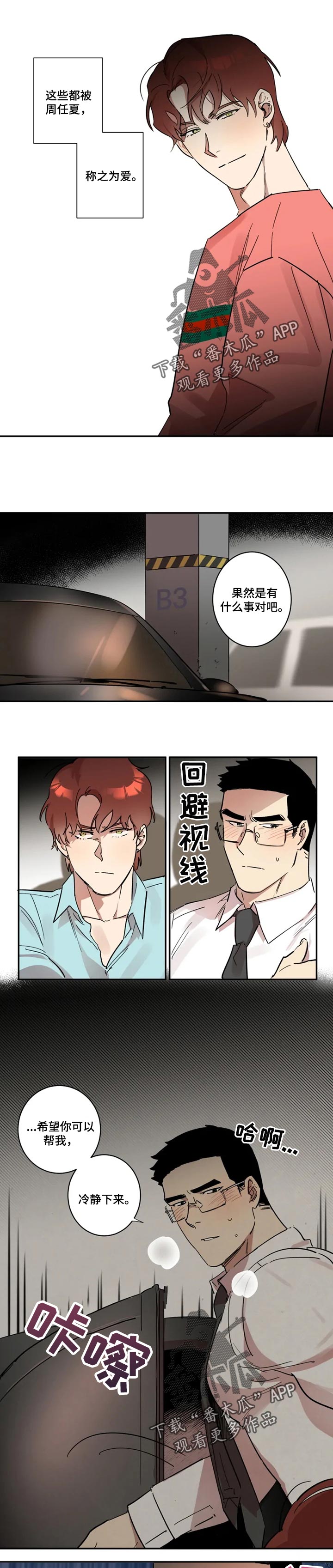 混蛋的男生漫画,第25章：称之为爱2图