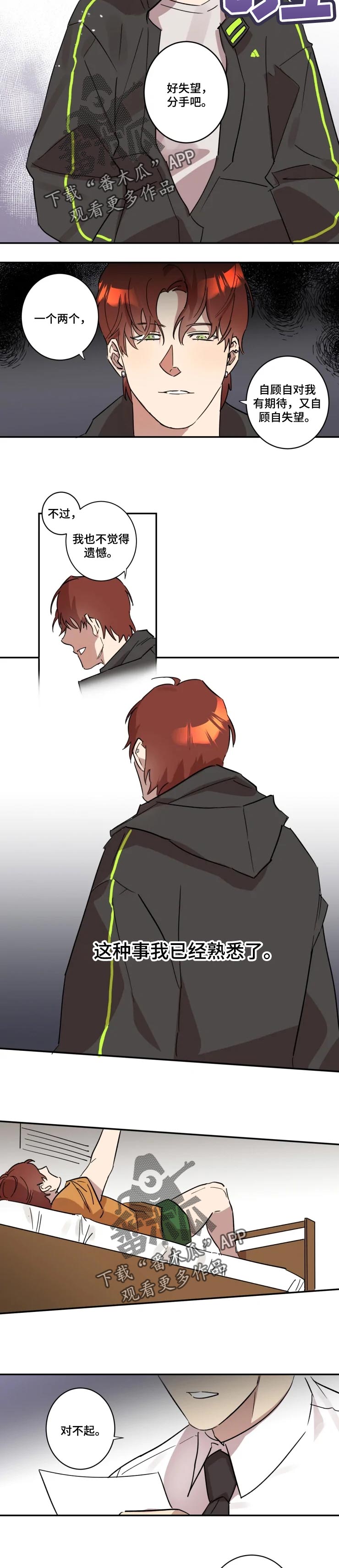 混蛋帅哥同性恋漫画漫画,第40章：不想被讨厌4图