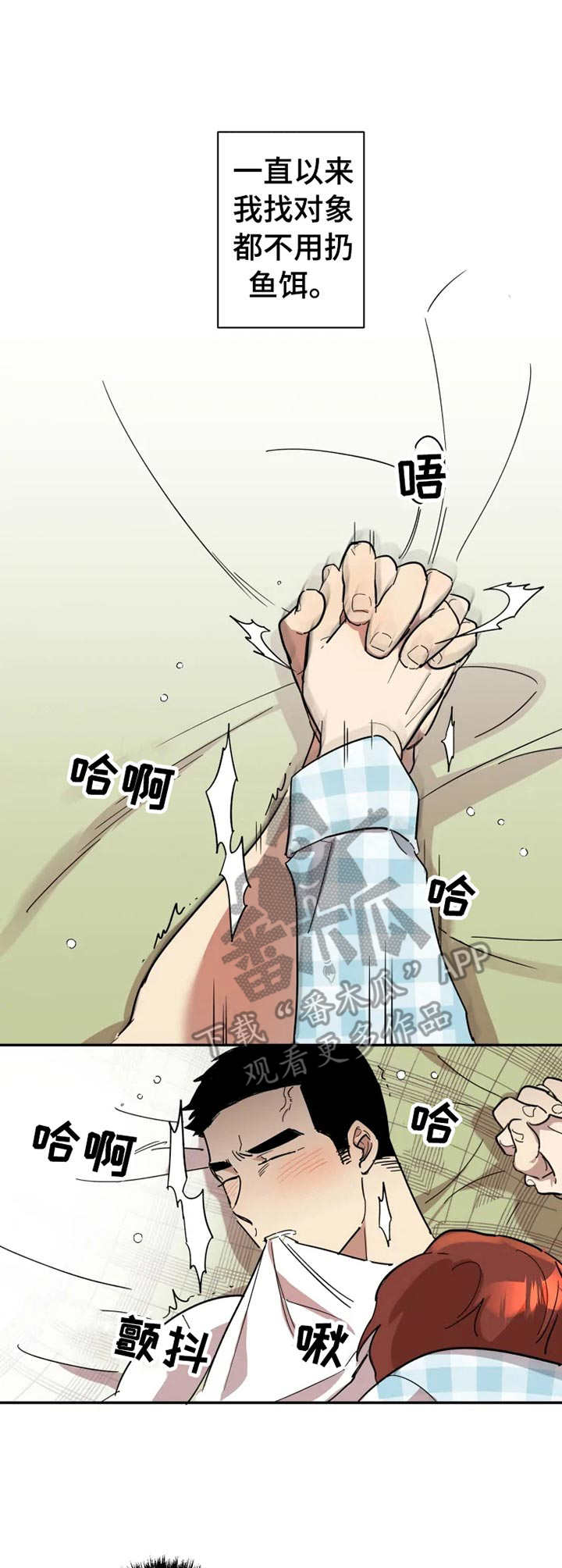 混蛋是什么漫画,第16章：无法占有3图