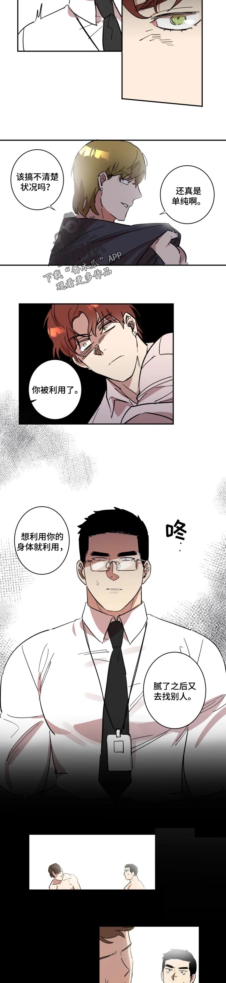 混蛋男神不负责免费阅读漫画,第46章：勇气2图