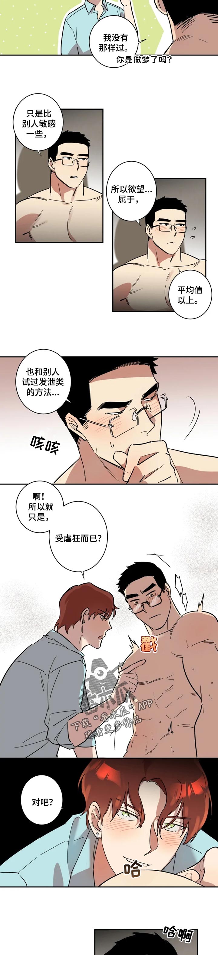 混蛋韩语发音漫画,第27章：拒绝我的理由3图