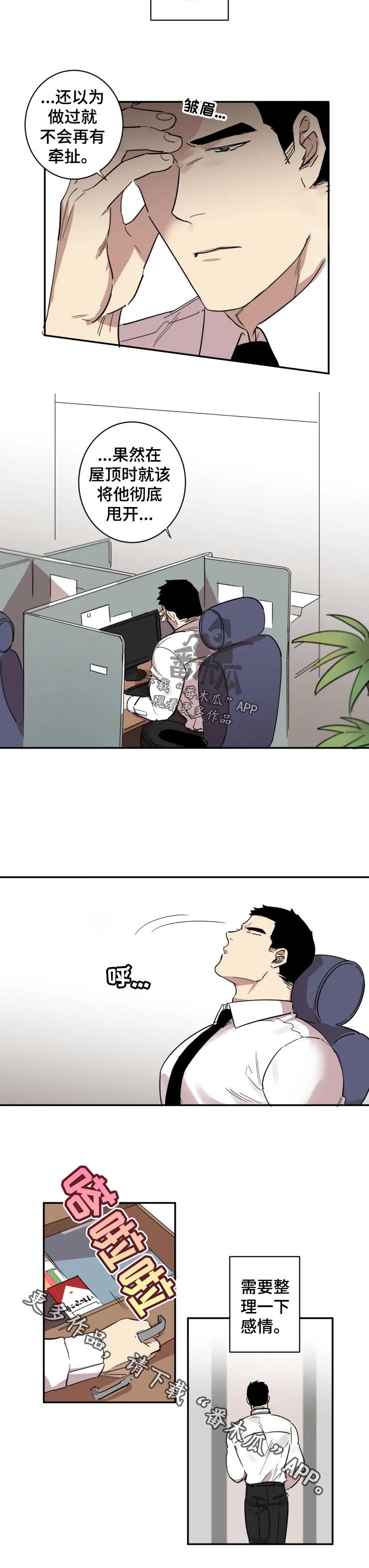 混蛋逻辑和强盗逻辑漫画,第20章：交往对象4图