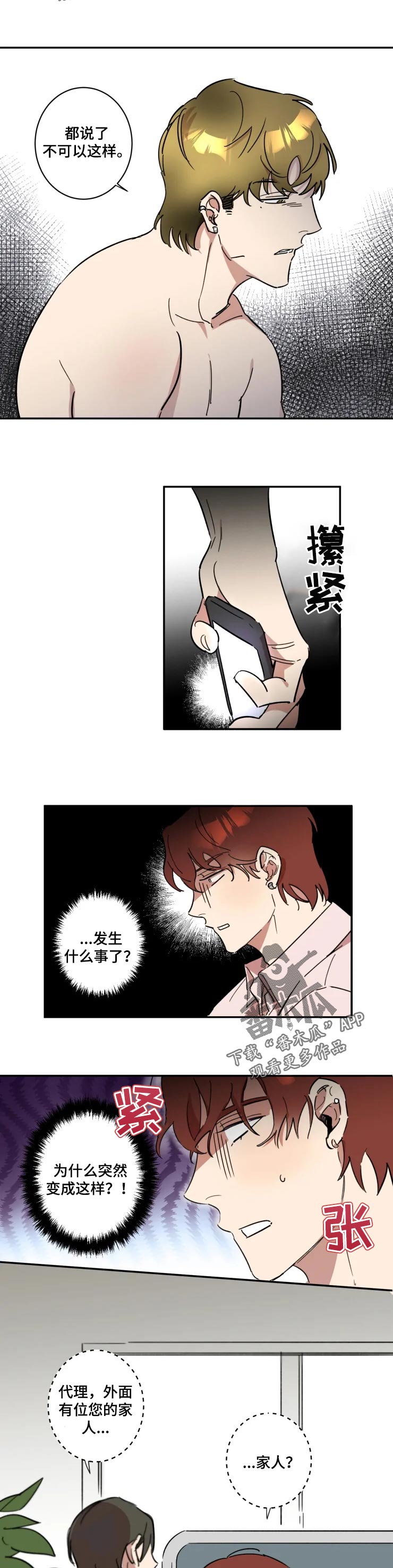 混蛋dio漫画,第44章：家人4图