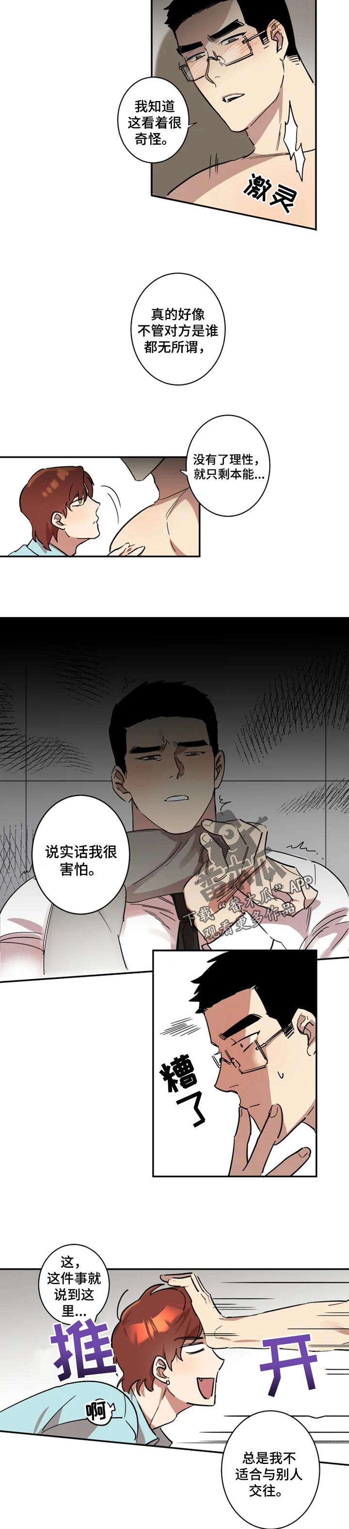 混蛋韩语发音漫画,第27章：拒绝我的理由4图