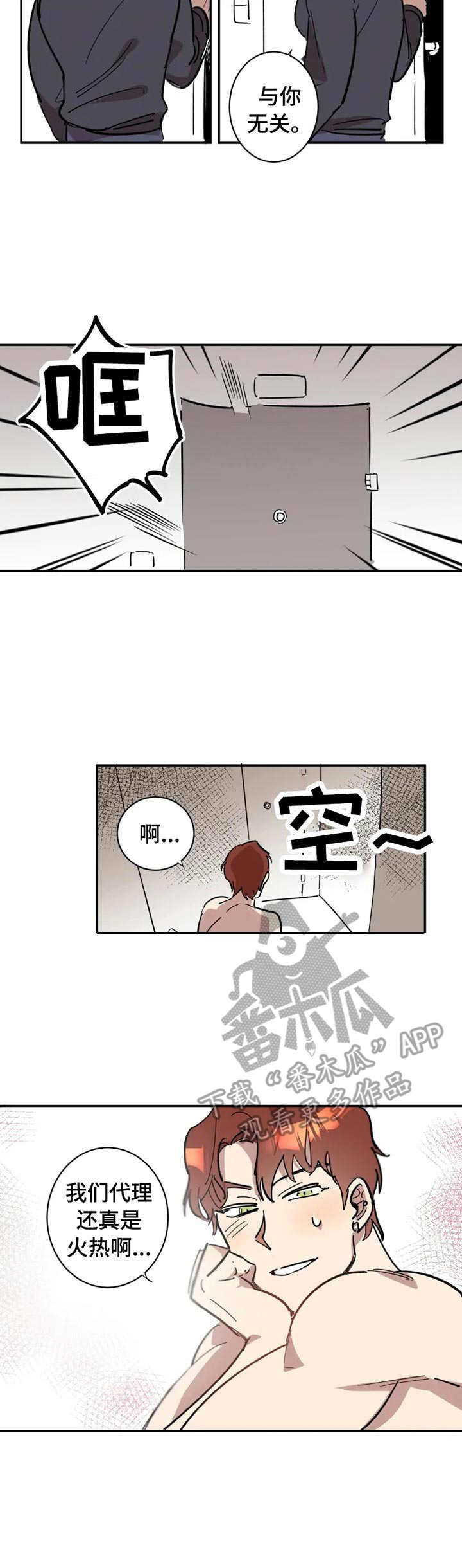 混蛋是怎样炼成的漫画,第6章：冷漠4图