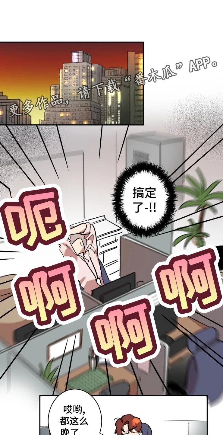 傻子帅哥漫画,第19章：拒绝5图