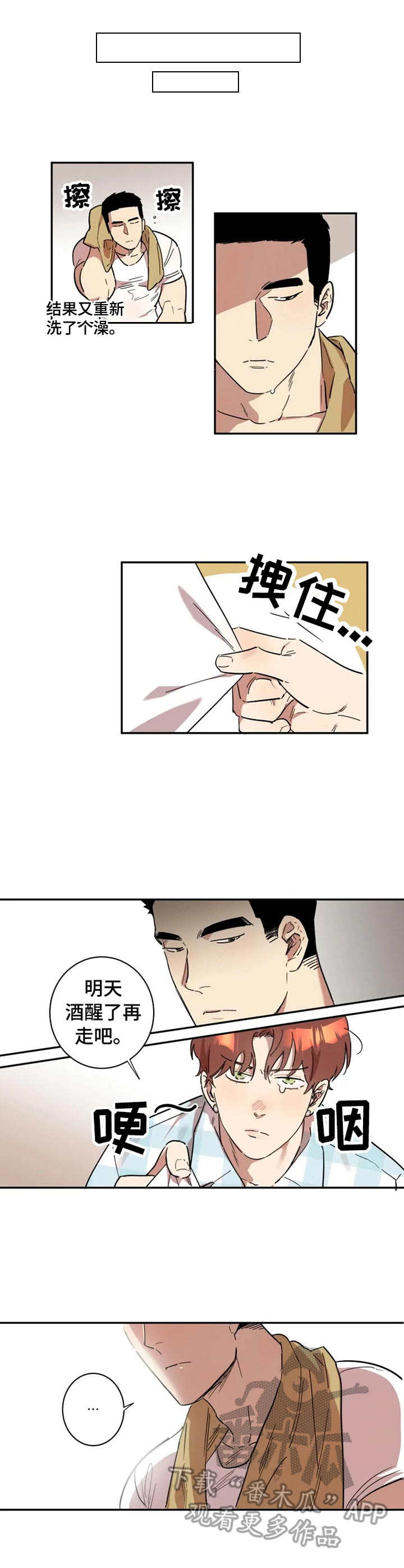 难缠帅哥漫画,第17章：纸条5图
