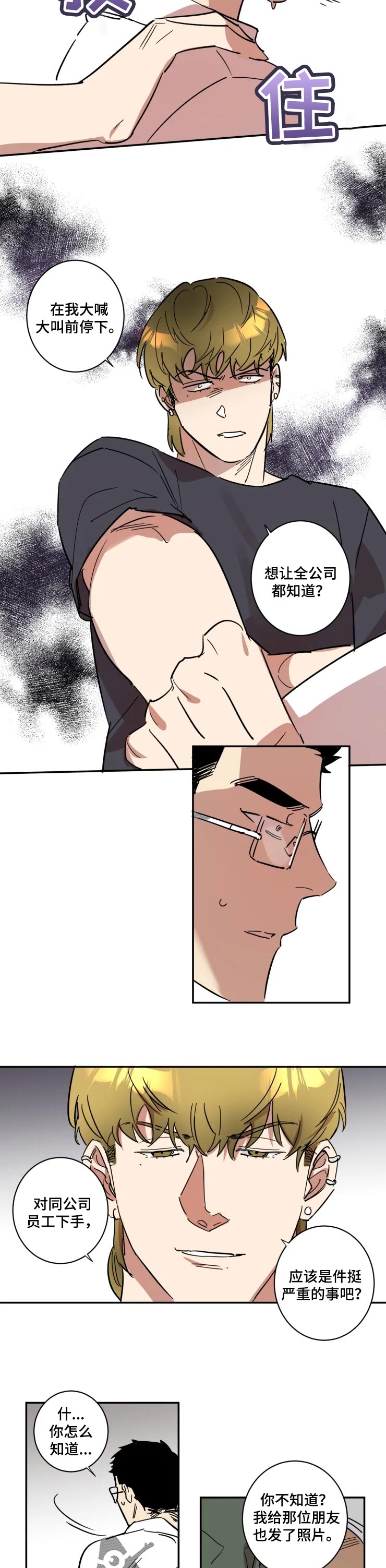 帅气小混混漫画,第45章：疯子2图
