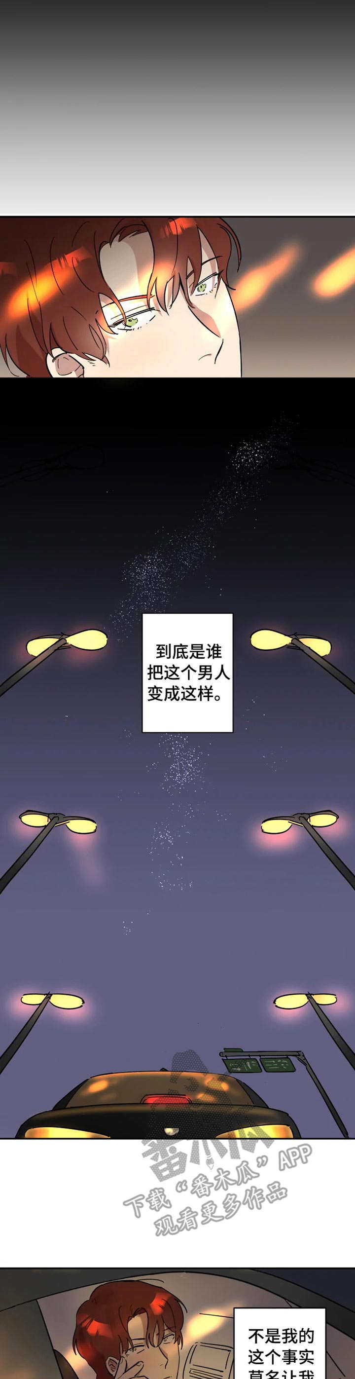 混蛋是什么意思漫画,第14章：邀请2图