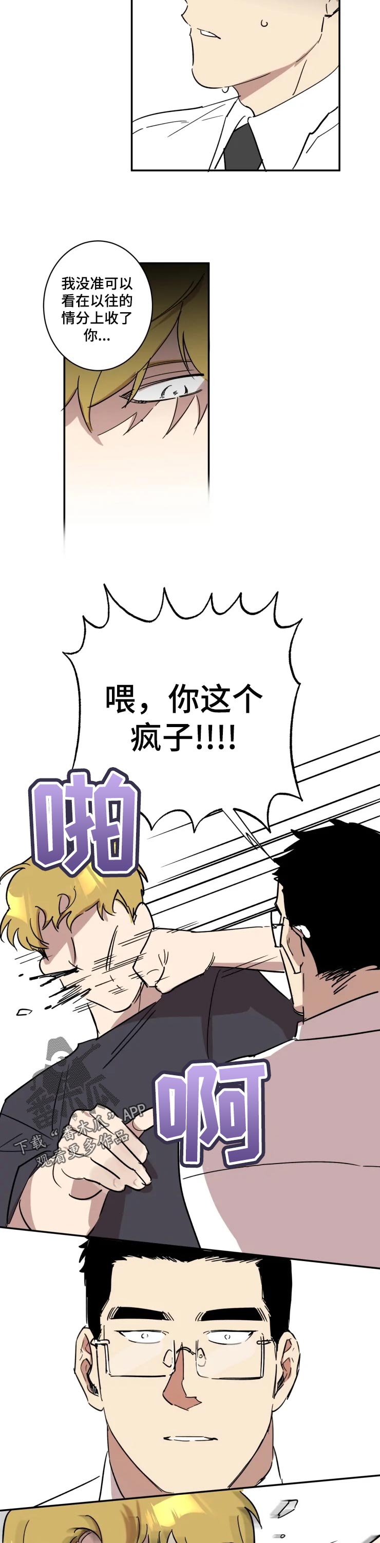 帅气小混混漫画,第45章：疯子5图