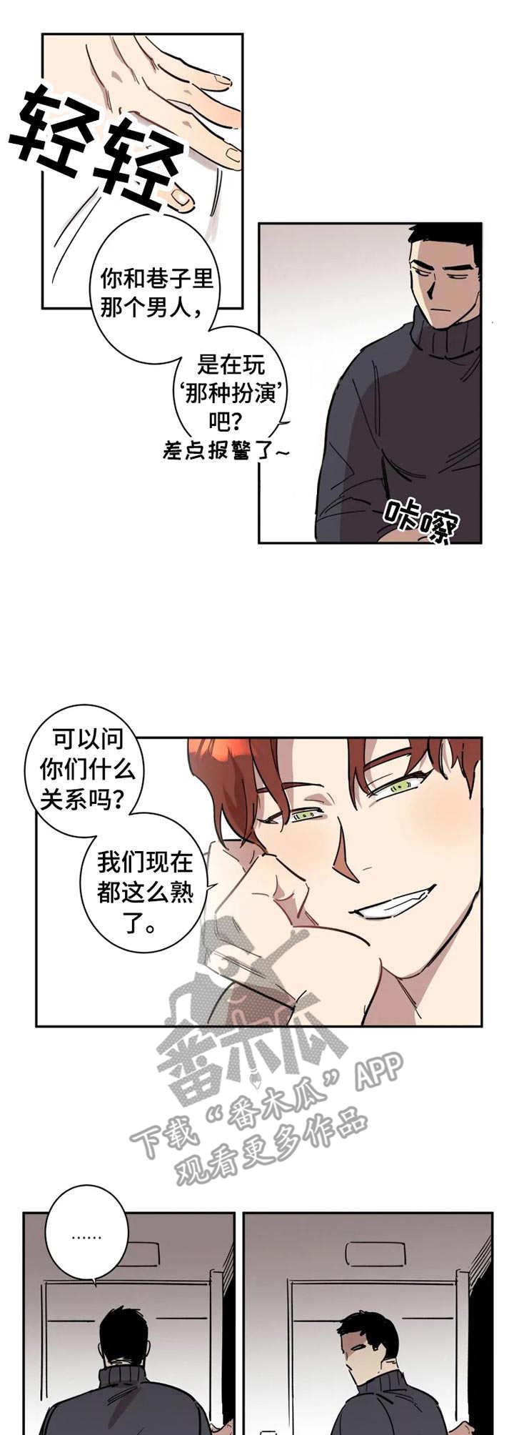 混蛋是怎样炼成的漫画,第6章：冷漠3图
