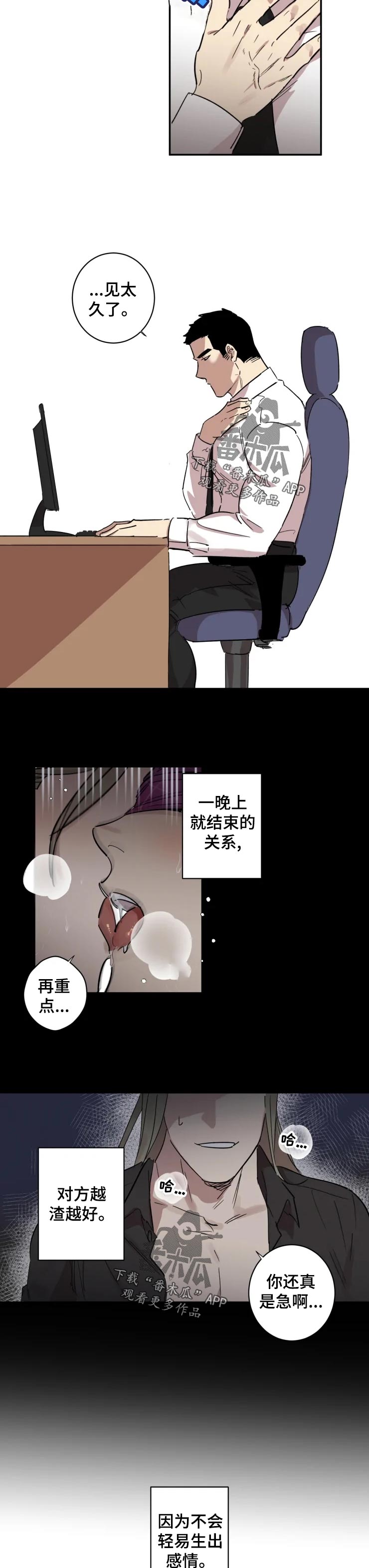 混蛋逻辑和强盗逻辑漫画,第20章：交往对象3图