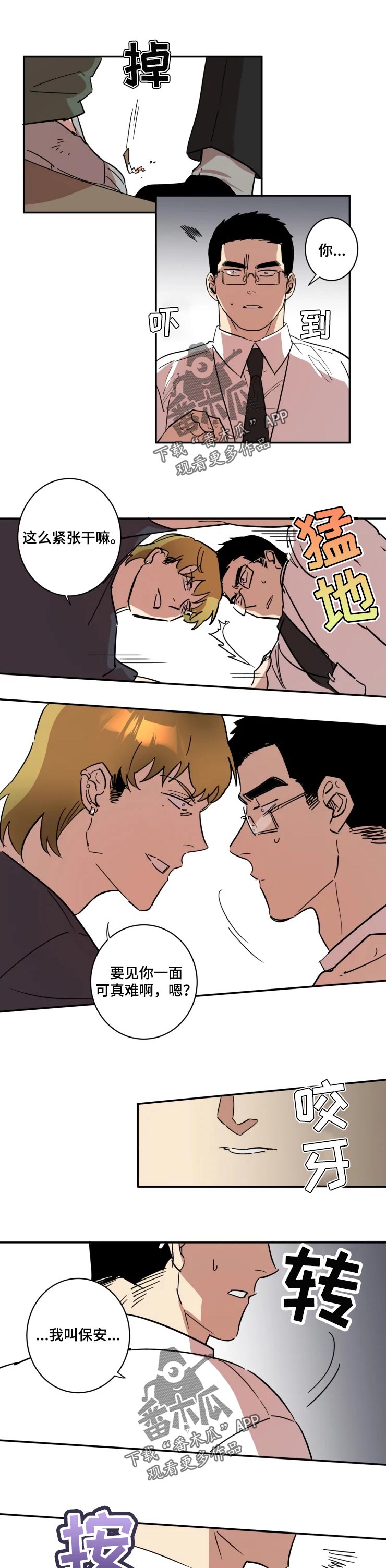 帅气小混混漫画,第45章：疯子1图