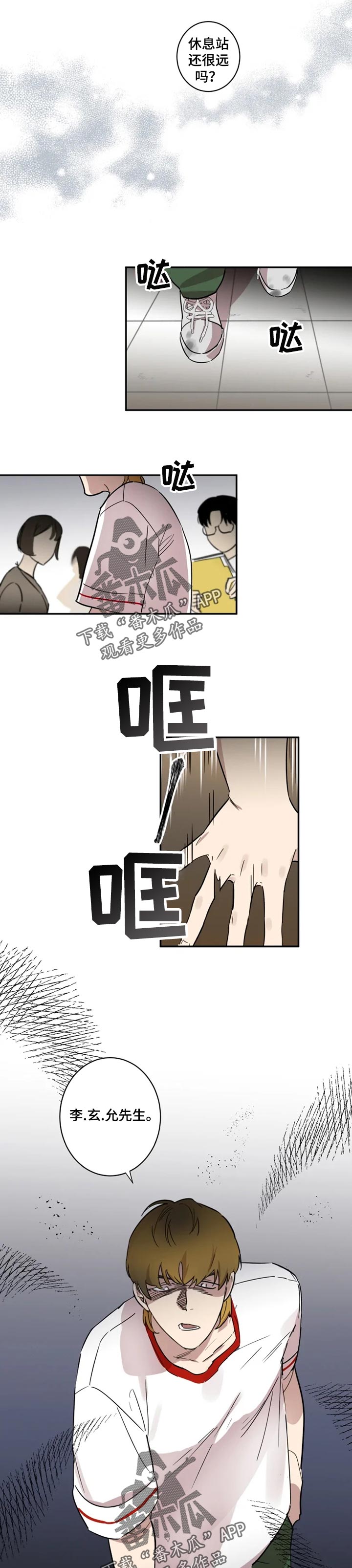 混蛋帅哥同性恋漫画漫画,第30章：逃跑4图
