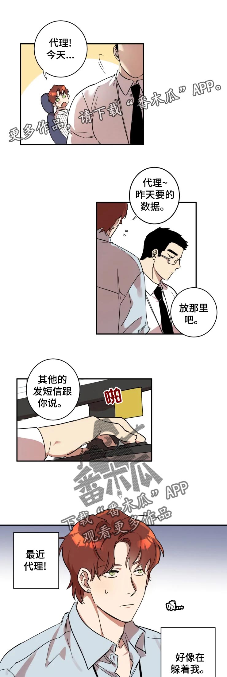傻子帅哥漫画,第19章：拒绝1图