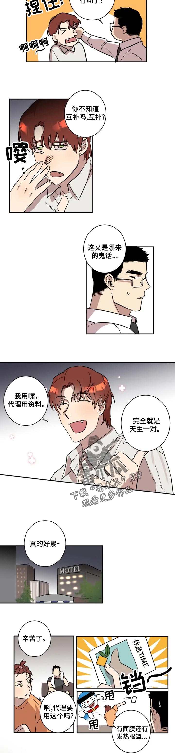 混蛋电影漫画,第32章：感谢2图