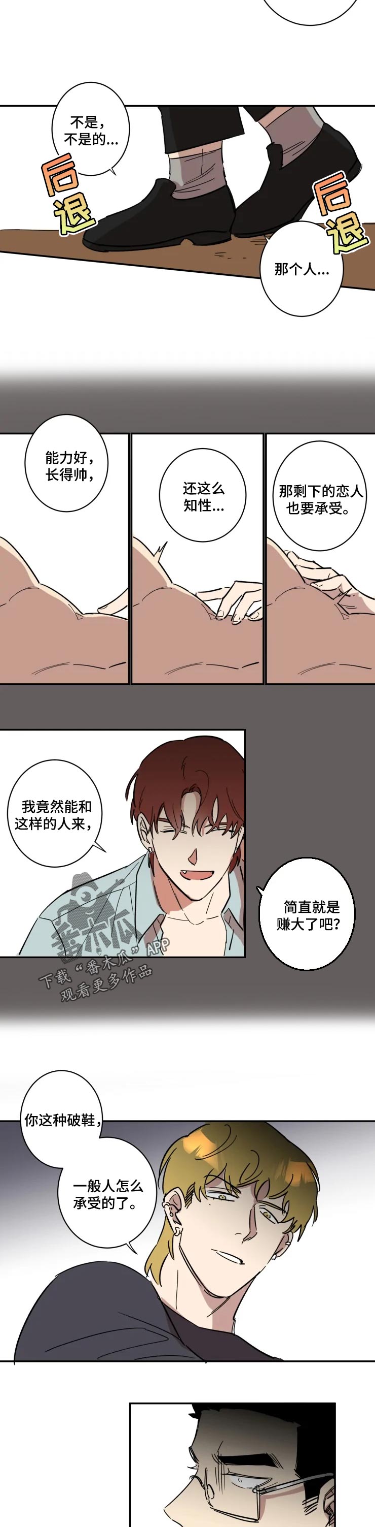 帅气小混混漫画,第45章：疯子4图