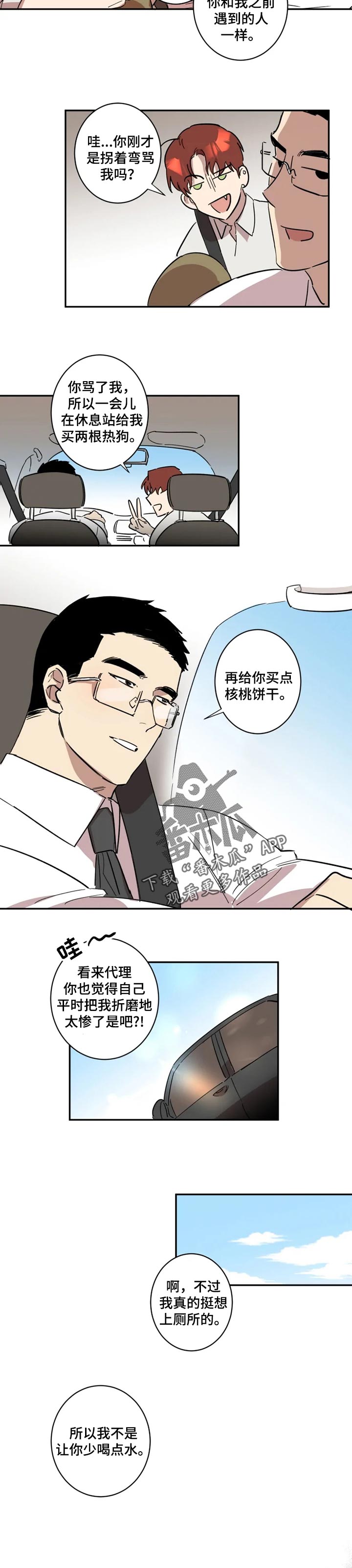 混蛋帅哥同性恋漫画漫画,第30章：逃跑3图