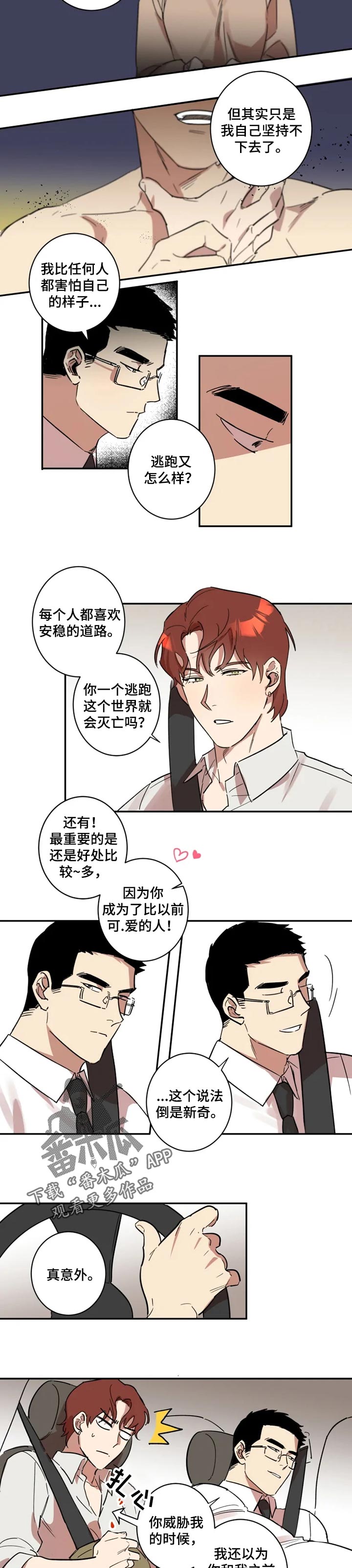 混蛋帅哥同性恋漫画漫画,第30章：逃跑2图