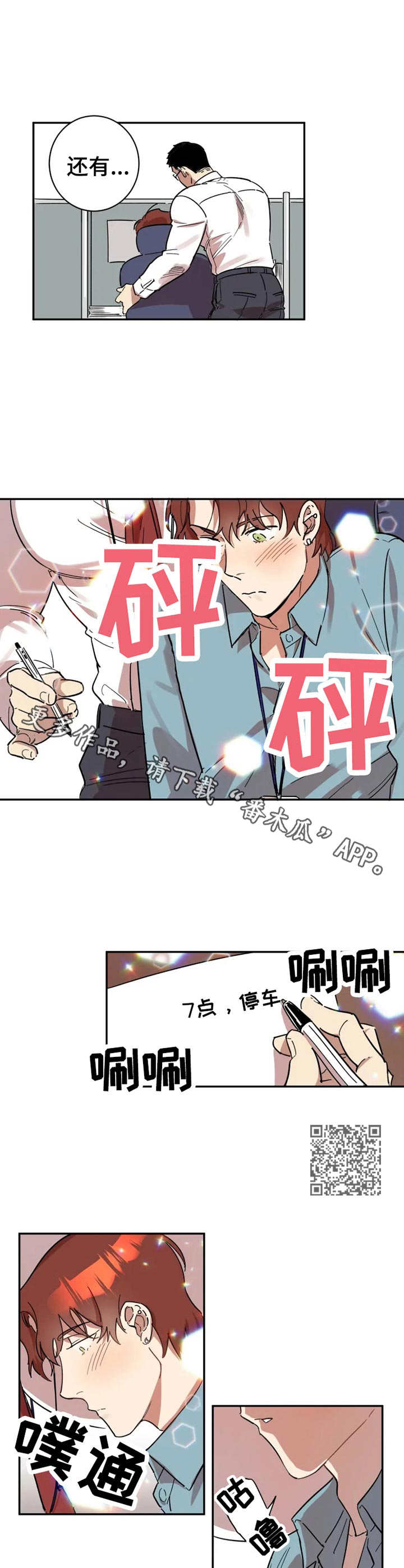 难缠帅哥漫画,第13章： 小动作5图