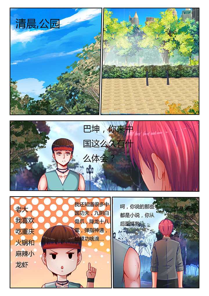 兵王顺溜漫画,第32章：1图
