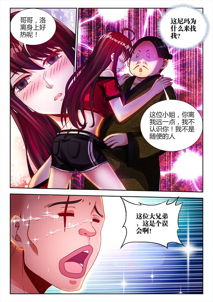 兵王耀星路漫画奇妙漫画漫画,第16章：2图