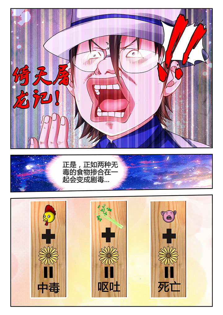 兵王顺溜漫画,第40章：3图