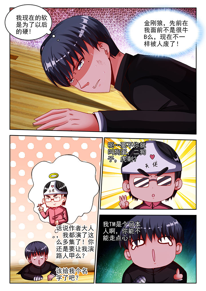兵王耀星路漫画免费酷漫屋漫画,第48章：2图