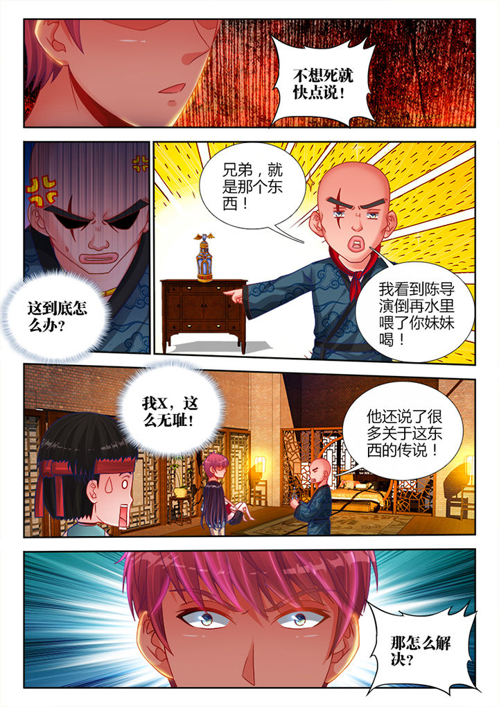 兵王耀星路漫画奇妙漫画漫画,第16章：5图