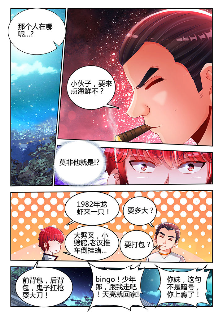 兵王穆永厚退休拿多少工资漫画,第42章：1图