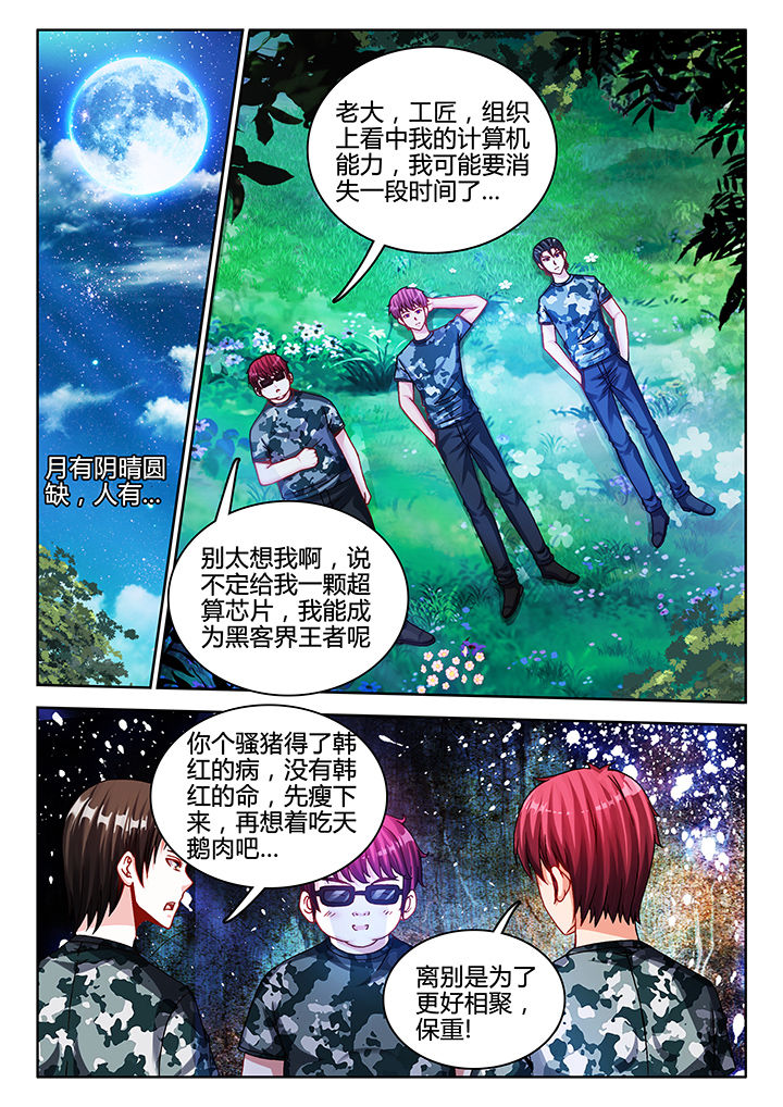 兵王穆永厚退休拿多少工资漫画,第42章：4图