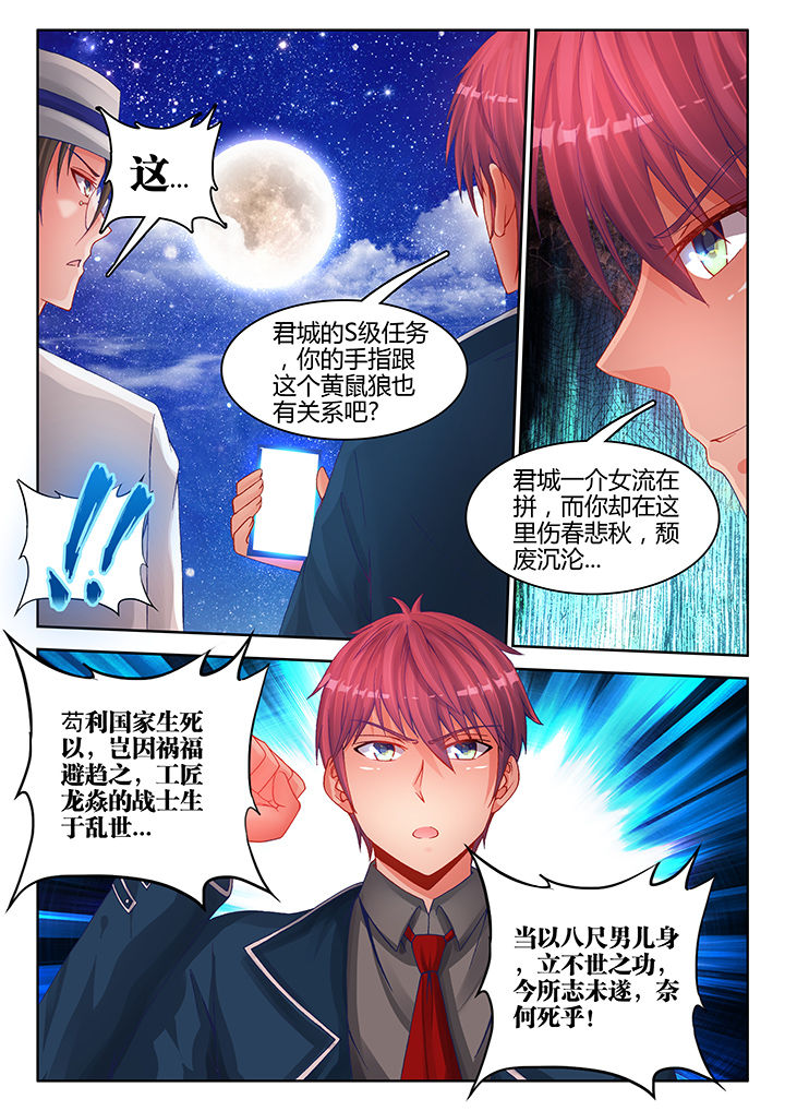 兵王穆永厚退休拿多少工资漫画,第34章：5图
